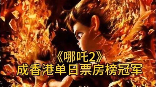哪吒2连续30天单日票房TOP1 哪吒2连续30天单日票房TOP1