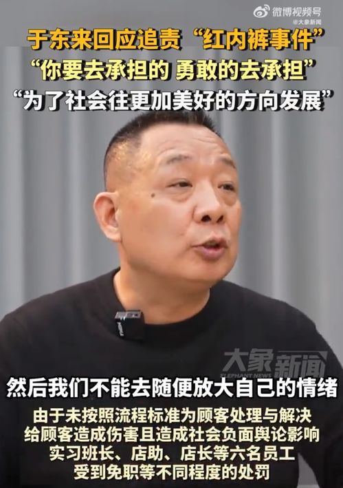 于东来回应追责\ 于东来回应追责\