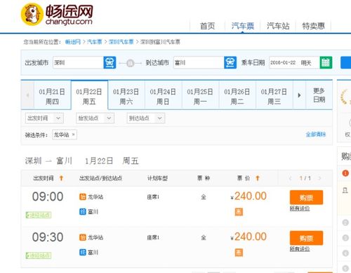 汽车票可以提前多少天买 汽车票可以提前多少天买