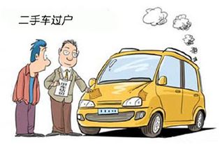 汽车过户费用是多少