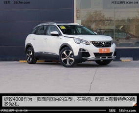 标致4008汽车多少钱 标致4008汽车多少钱