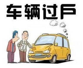 汽车过户要多少钱