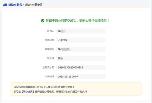 汽车转籍多少钱