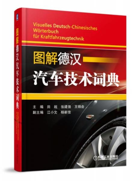 汽车字典多少 汽车字典多少