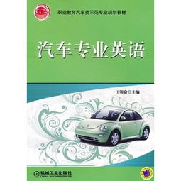 汽车字典多少 汽车字典多少