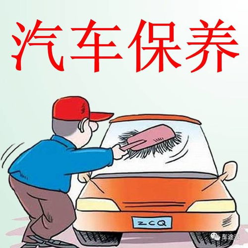 汽车保养按多少时间 汽车保养按多少时间