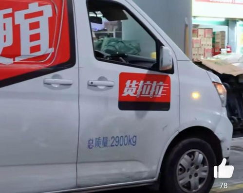货拉拉汽车多少钱 货拉拉汽车多少钱