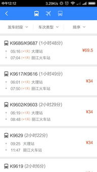 大理到丽江汽车票多少钱 大理到丽江汽车票多少钱