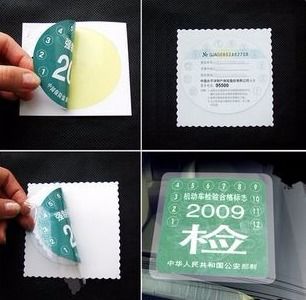 汽车年检贴多少合适 汽车年检贴多少合适