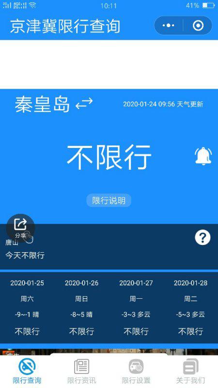 播放汽车限号多少 播放汽车限号多少