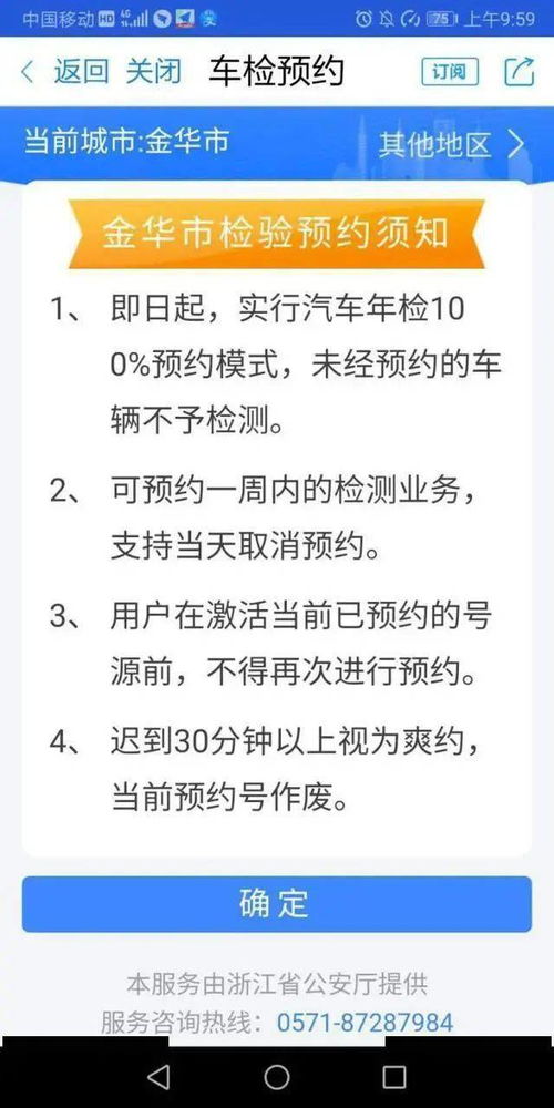预约汽车年审电话多少 预约汽车年审电话多少