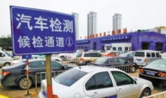 汽车年检怎么提前多少天 汽车年检怎么提前多少天
