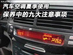 汽车空调保养多少钱 汽车空调保养多少钱
