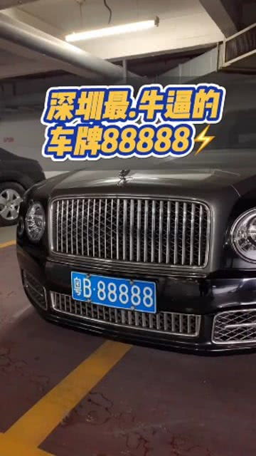 深圳有多少汽车牌牌 深圳有多少汽车牌牌