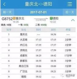 德阳汽车到重庆票价多少 德阳汽车到重庆票价多少
