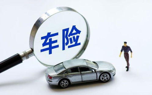 汽车保险卖多少最好 汽车保险卖多少最好
