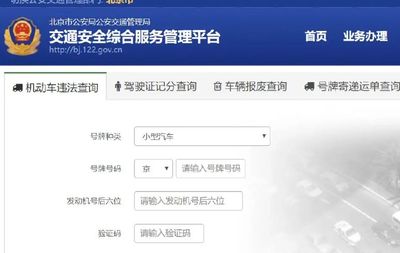 查询汽车违章电话多少 查询汽车违章电话多少