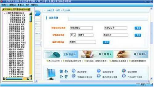 汽车查违章网站多少 汽车查违章网站多少