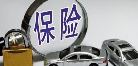 汽车强制险保多少 汽车强制险保多少