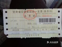 武威到东胜汽车票多少