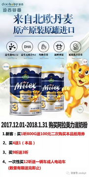 买多少奶粉送电动汽车 买多少奶粉送电动汽车