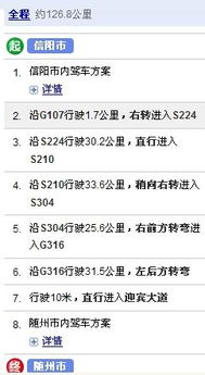 信阳到随州汽车多少点