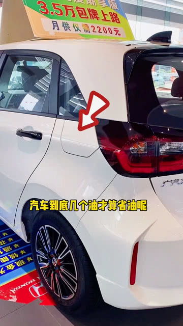 汽车油多少升才算省油 汽车油多少升才算省油