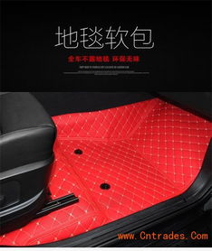 绥化汽车地毯价格是多少 绥化汽车地毯价格是多少