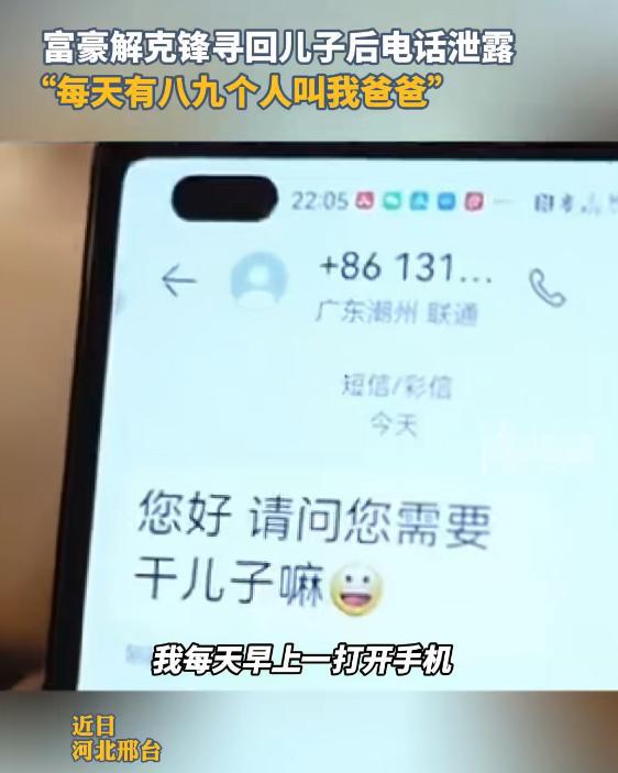 深圳富豪悬赏千万寻子 找到孩子了 深圳富豪悬赏千万寻子 找到孩子了