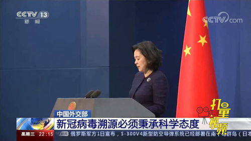 外交部回应新冠病毒溯源问题 外交部回应新冠病毒溯源问题