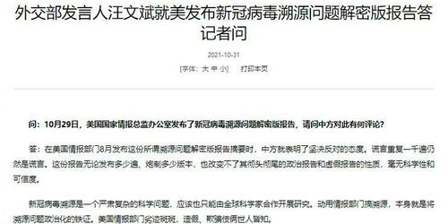外交部回应新冠病毒溯源问题 外交部回应新冠病毒溯源问题
