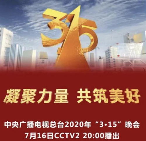 2025年315晚会主题发布 2025年315晚会主题发布