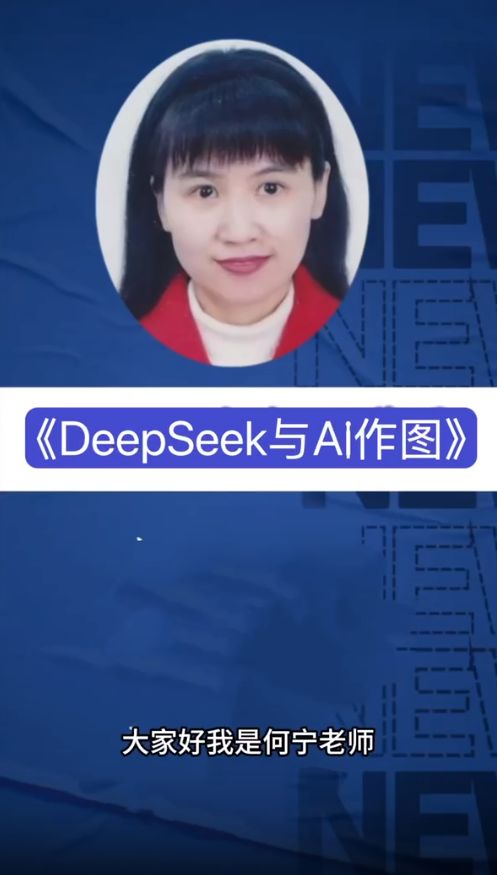 “老年DeepSeek班”开班 1分钟报满 “老年DeepSeek班”开班 1分钟报满