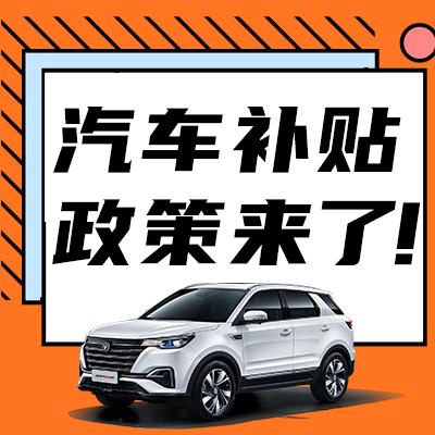 河南新购买汽车补贴多少 河南新购买汽车补贴多少
