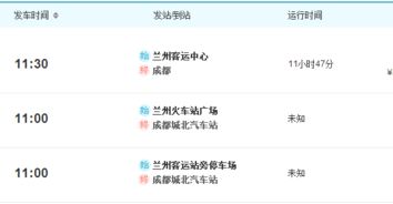 兰州到成都汽车票多少 兰州到成都汽车票多少