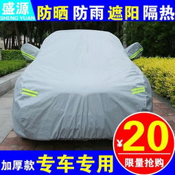 汽车防晒罩多少钱 汽车防晒罩多少钱