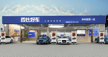 郑州有多少汽车装备店 郑州有多少汽车装备店