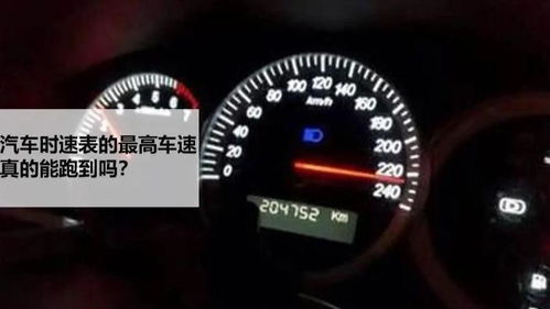 各款汽车最高时速是多少 各款汽车最高时速是多少