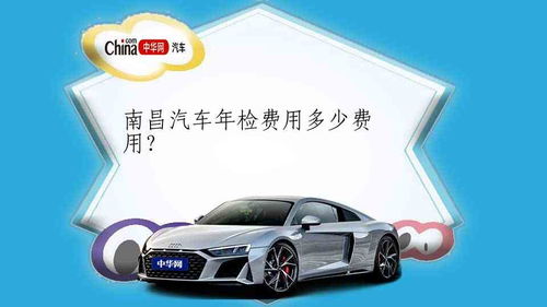 江阴汽车年检多少钱 江阴汽车年检多少钱