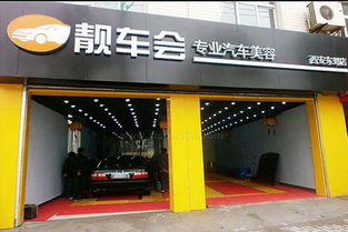 开个汽车美容加盟店多少钱 开个汽车美容加盟店多少钱