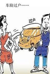 汽车赠予过户要多少期 汽车赠予过户要多少期