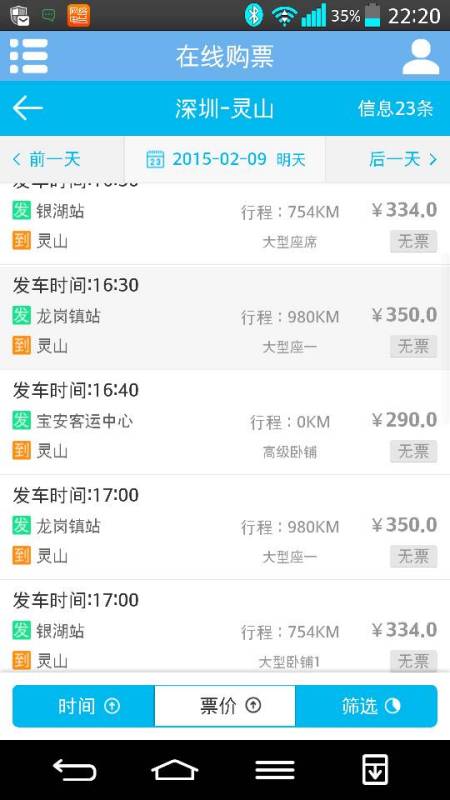深圳长途汽车票多少钱 深圳长途汽车票多少钱