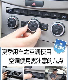 汽车内空调温度不高多少 汽车内空调温度不高多少