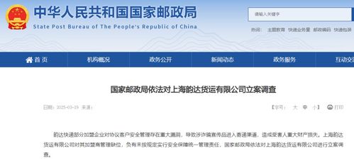 韵达被国家邮政局立案调查 韵达被国家邮政局立案调查