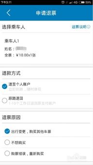 汽车退票能退多少钱 汽车退票能退多少钱