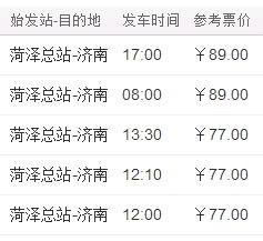汽车票价多少 汽车票价多少