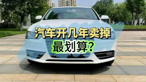 汽车多少年 汽车多少年