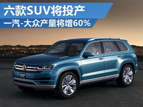大众有多少款汽车 大众有多少款汽车
