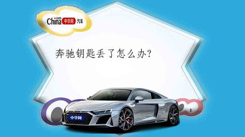 配宝来汽车钥匙多少钱 配宝来汽车钥匙多少钱