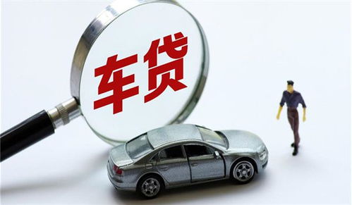 汽车贷款最多贷多少年 汽车贷款最多贷多少年